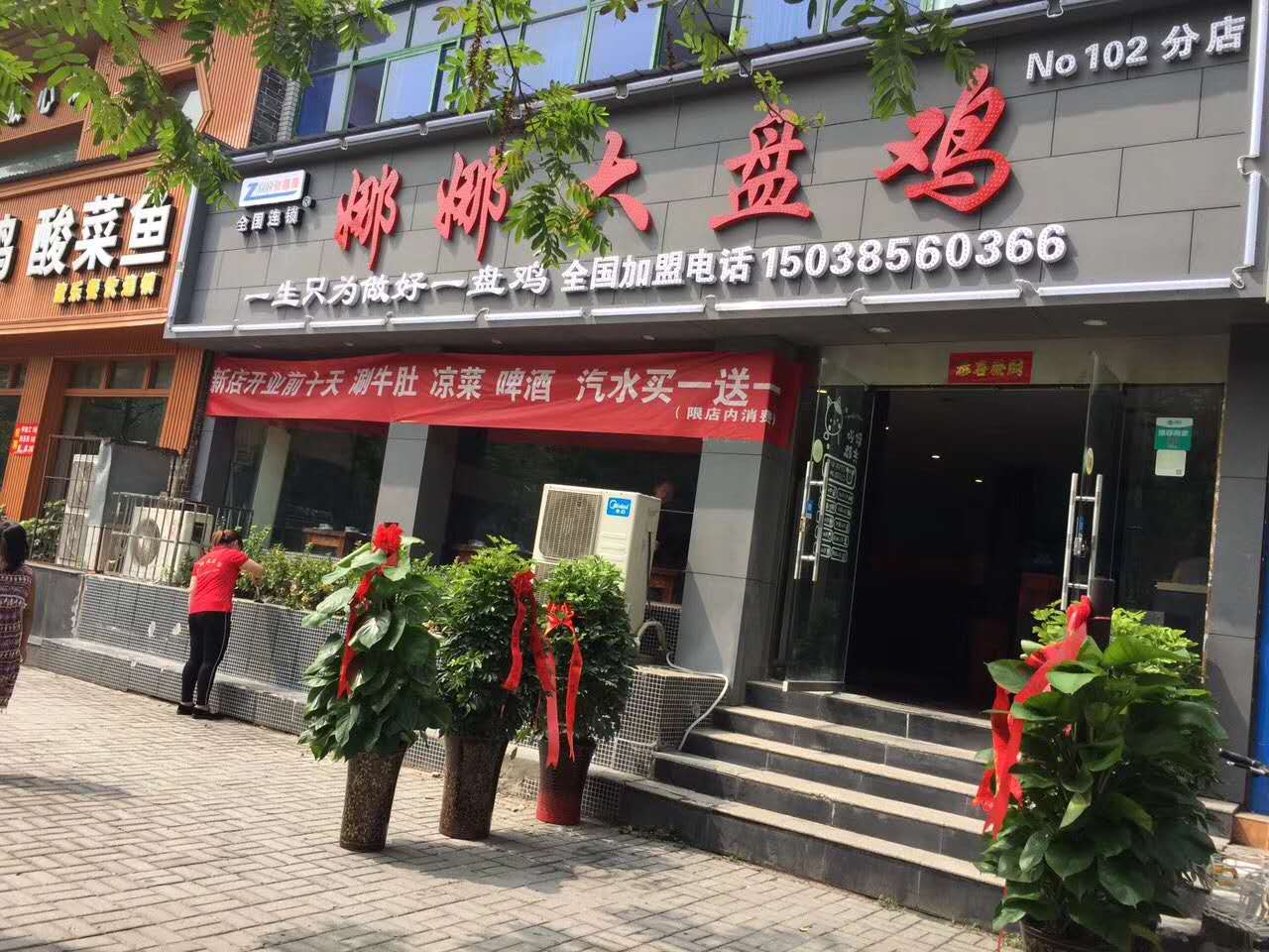 娜娜大盤雞—102店