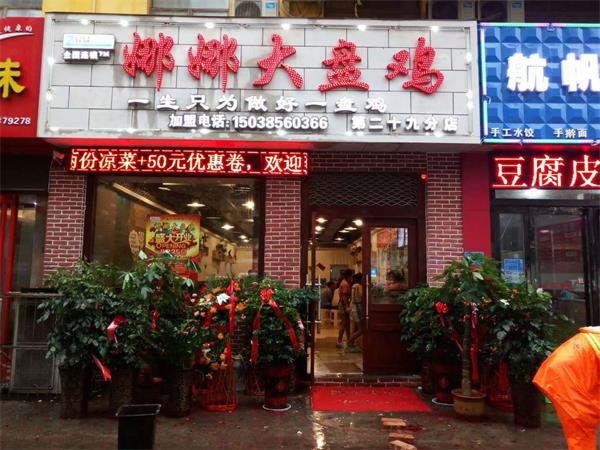 娜娜大盤雞—29店