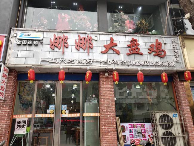 第三十六分店